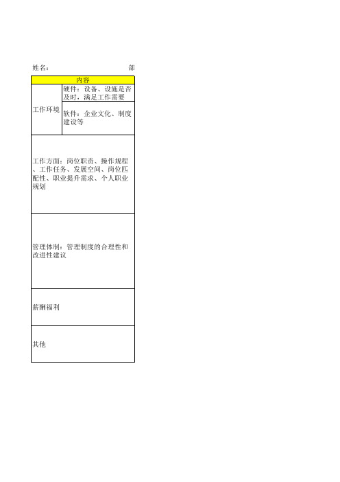 在岗关键员工访谈提纲