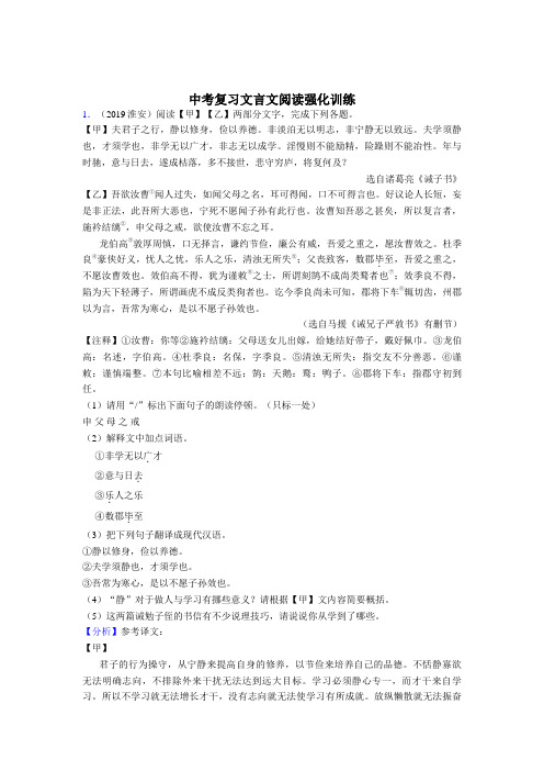 经典初中语文文言文阅读训练真题卷