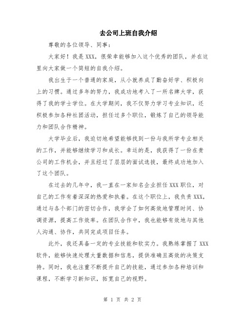 去公司上班自我介绍