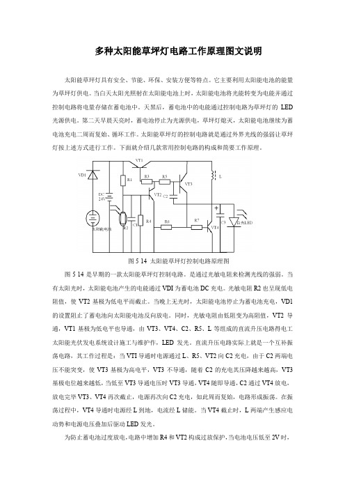 多种太阳能草坪灯电路工作原理图文说明