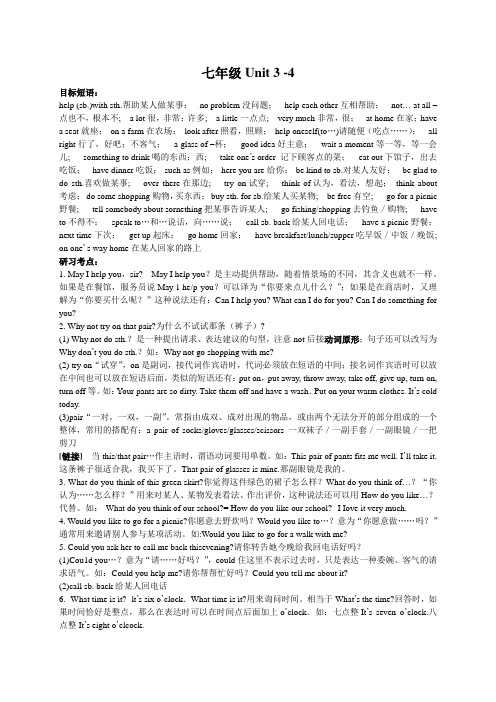 仁爱英语总复习七年级Unit 3-4知识点和专项练习题