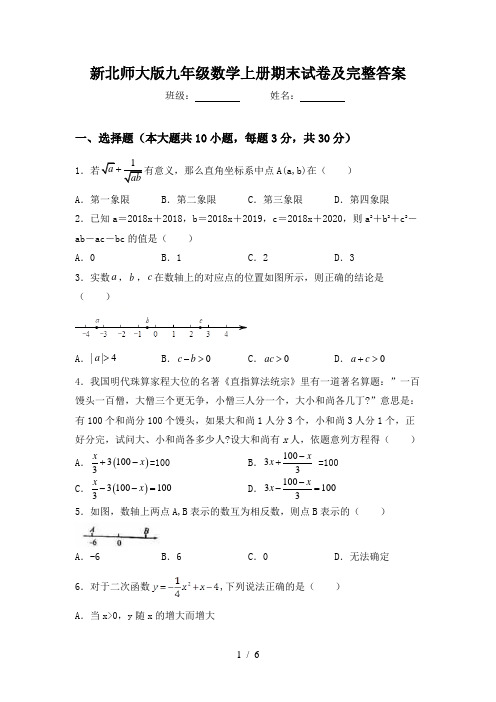 新北师大版九年级数学上册期末试卷及完整答案