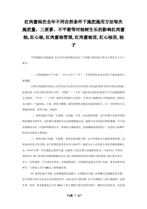 红肉蜜柚在全年不同自然条件下施肥施用方法每次施肥量三要素不平衡等对柚树生长的影响红肉蜜柚,红心柚,红肉蜜柚管理,红肉蜜柚苗,红心柚苗,柚子