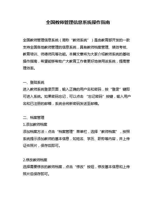 全国教师管理信息系统操作指南