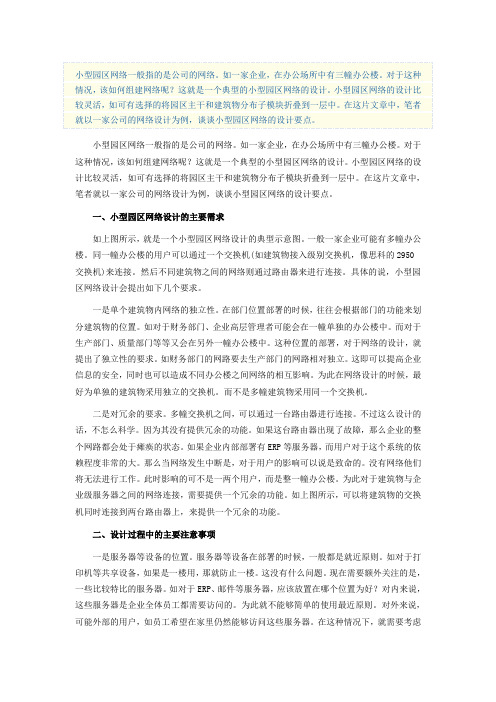 小型园区网络设计的主要需求