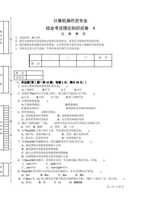 计算机初级结业试卷(可直接打印)