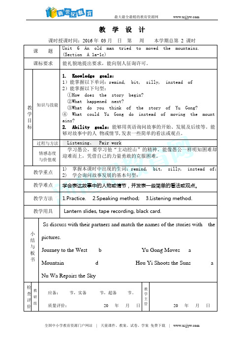 八年级英语第六单元教案教案5份(表格式)