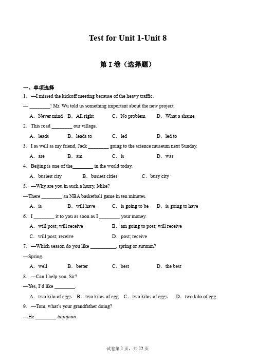 高教社中职英语基础模块一期末测试卷Unit1-Unit8