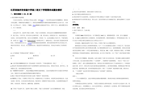 江苏省扬州市实验中学高二语文下学期期末试题含解析