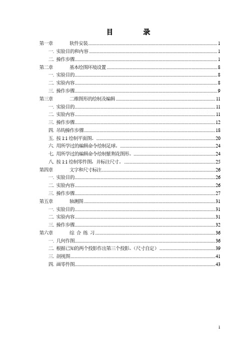 机械CAD制图实验指导书