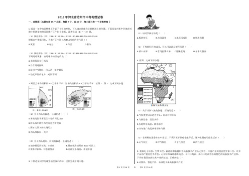 2018年河北省沧州市中考地理试卷