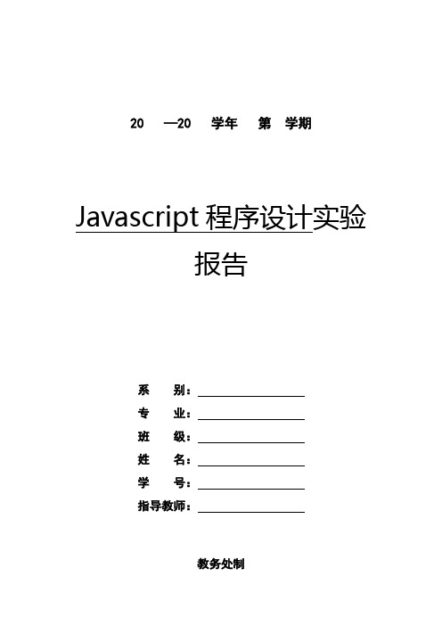 原版Javascript程序设计实验报告