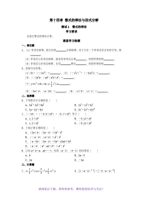 北京西城区学习探究诊断数学八上第十四章-整式的乘法与因式分解