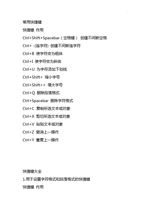 电脑操纵常用快捷键