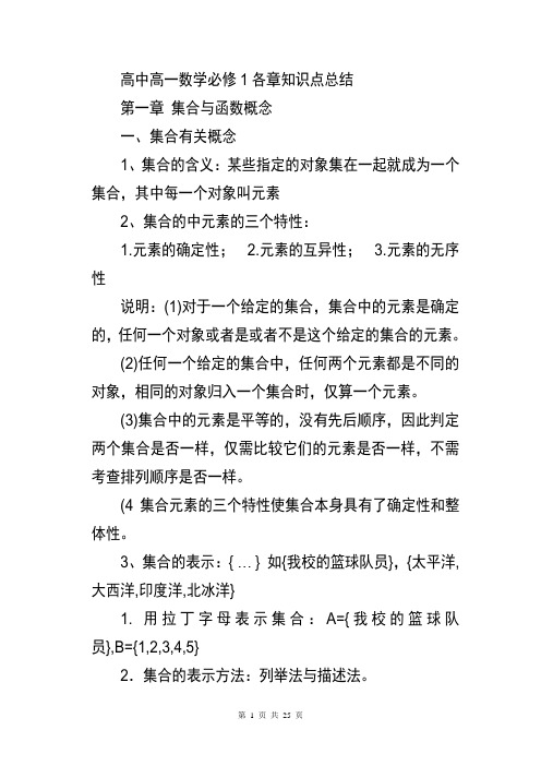 高一数学必修1知识点总结