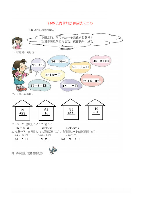 二年级数学上册第2单元《100以内的加法和减法(二)》单元综合检测(新人教版)