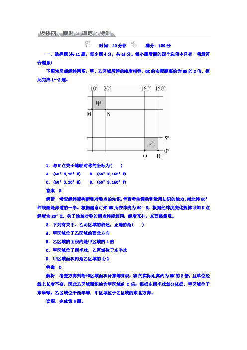 2018版高考地理一轮总复习限时规范特训：第1部分 自然地理 第1章 行星地球1-1-1a Word版含答案