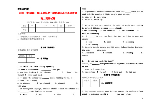 吉林省吉林一中—高二英语下学期期末考试