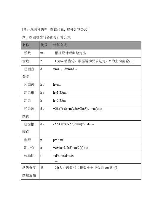 齿轮各部分计算公式