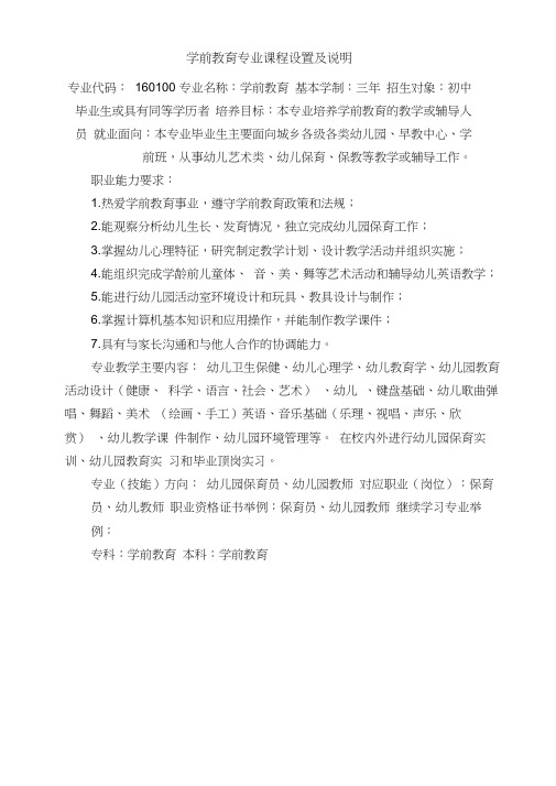 学前教育专业课程设置及说明