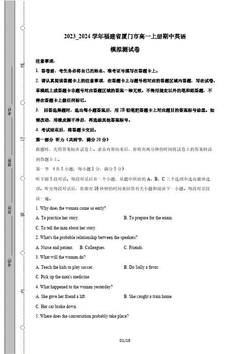 2023_2024学年福建省厦门市高一上册期中英语模拟测试卷(附答案)