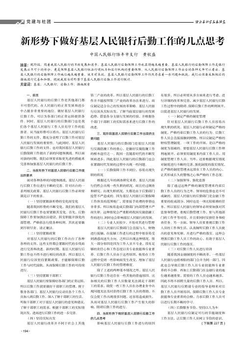 新形势下做好基层人民银行后勤工作的几点思考