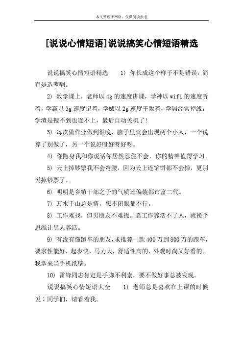 [说说心情短语]说说搞笑心情短语精选