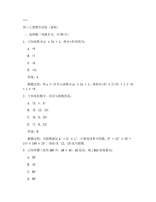 初三超难数学试卷上册答案