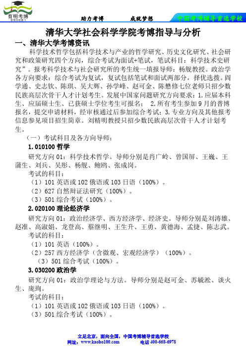 清华大学社会科学学院考博真题-参考书-分数线-复习方法-育明考博