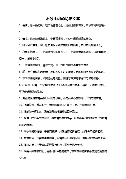 不吵不闹的情感文案