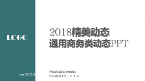 【厉害】2018欧美风绿色系商务通用类PPT模板144页