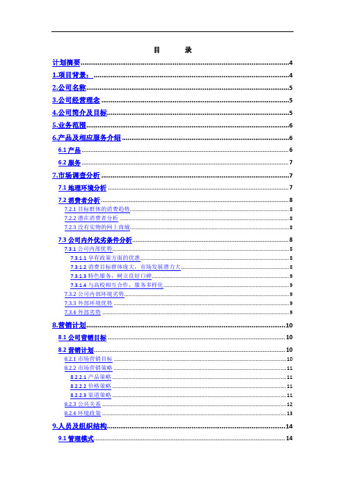 第八届挑战杯参赛作品 服装租赁公司策划书