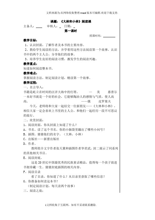 大林和小林教案