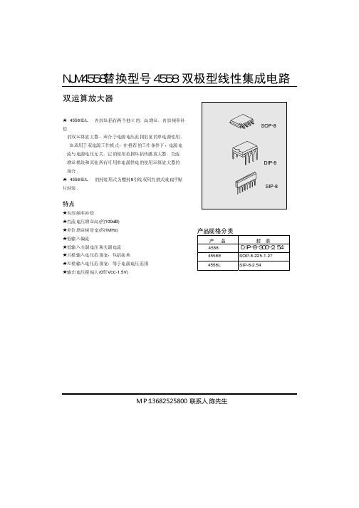 NJM4558_中文PDF资料-email