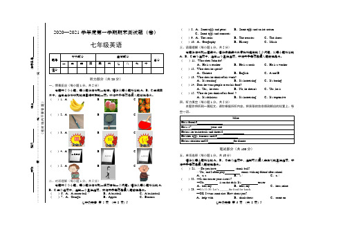 山西省吕梁市交城县2020-2021学年七年级上学期期末考试英语试题(含答案)