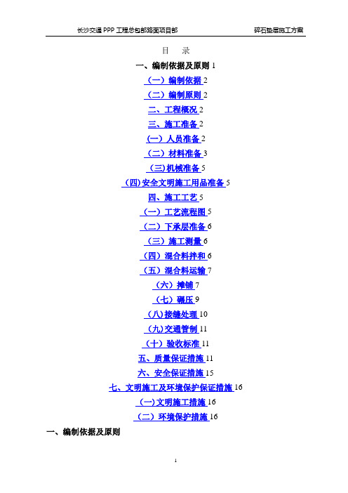 级配碎石垫层施工方案