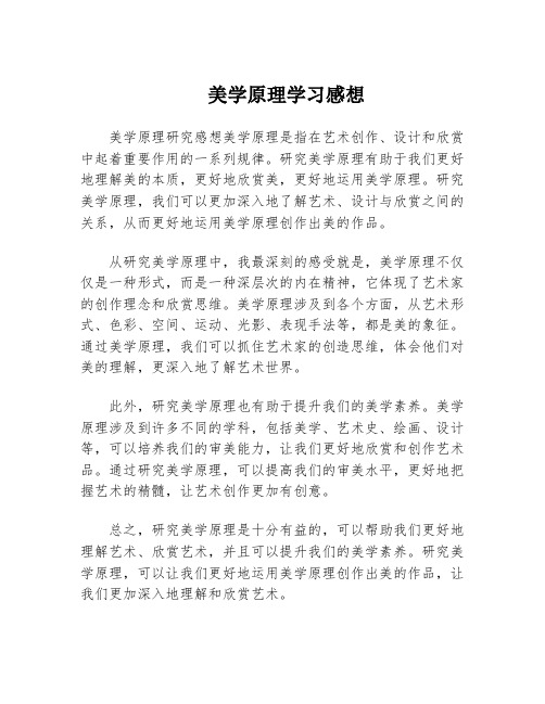 美学原理学习感想