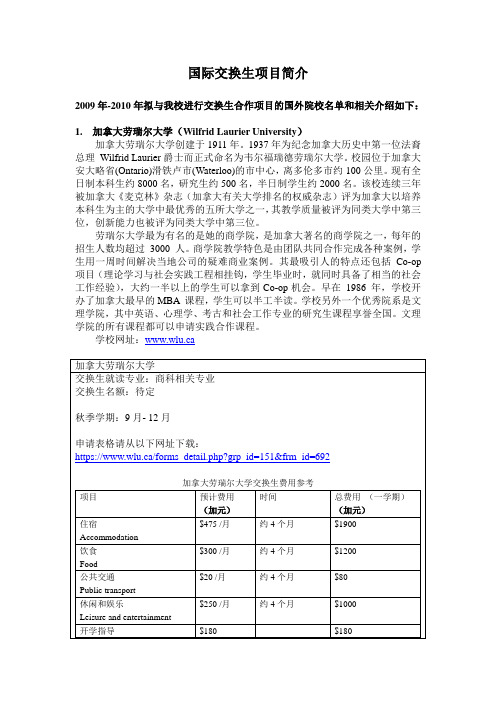 国际交换生项目