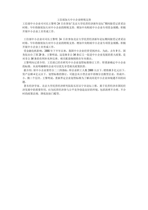 工信部加大中小企业财税支持