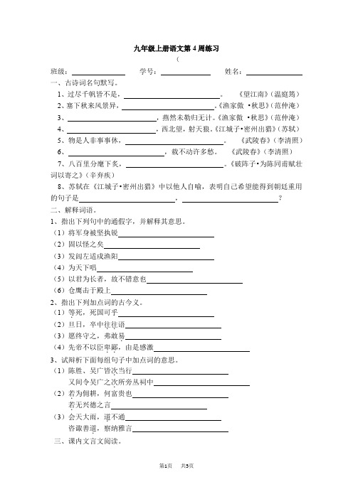 九年级上册语文第4周练习