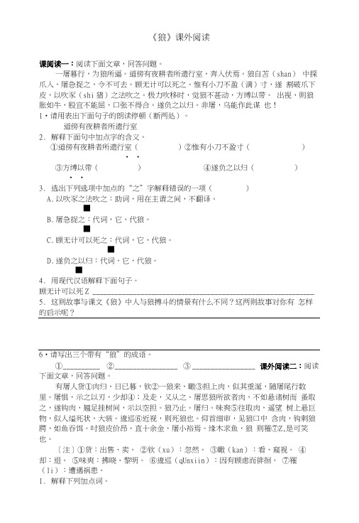 《狼》课外阅读后附答案.doc