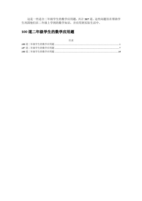 2023最新人教版二年级上册数学应用题367道