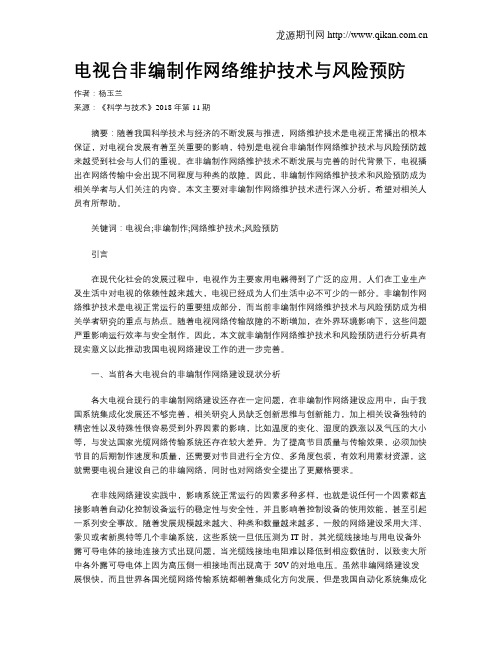 电视台非编制作网络维护技术与风险预防