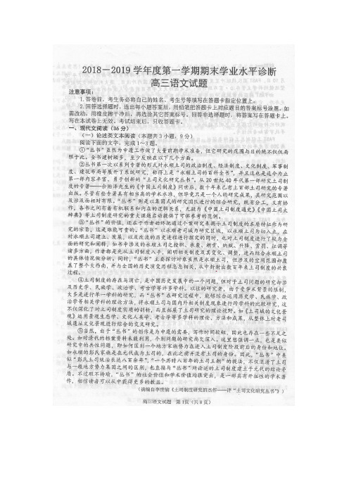 烟台市2019年高三期末考试卷,