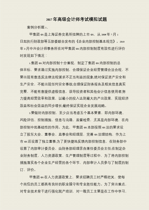 2017年高级会计师考试模拟试题