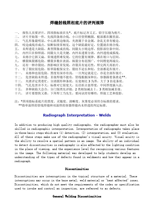 焊缝RT底片的评判规律及典型缺陷图谱