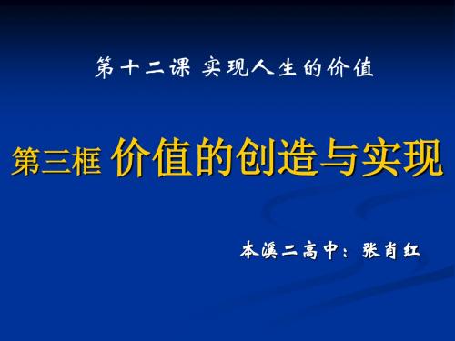 价值的创造与实现PPT课件16 人教课标版