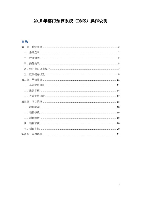 2016年部门预算BS版简易操作说明