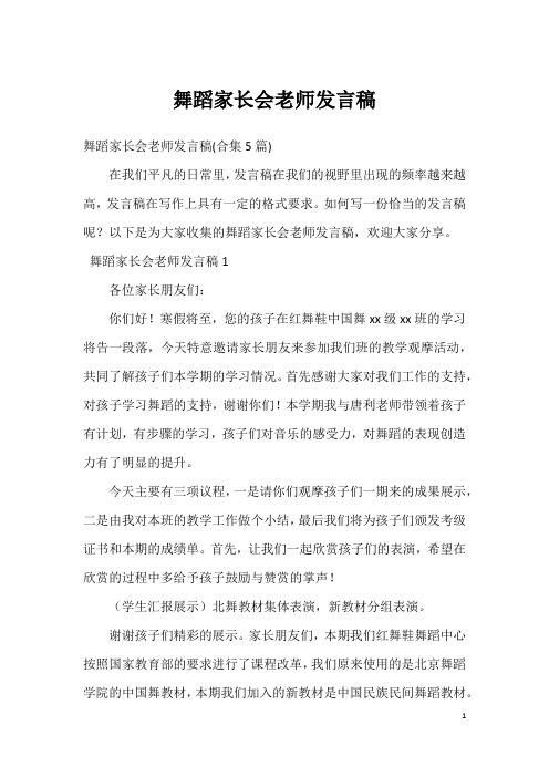 舞蹈家长会老师发言稿_8