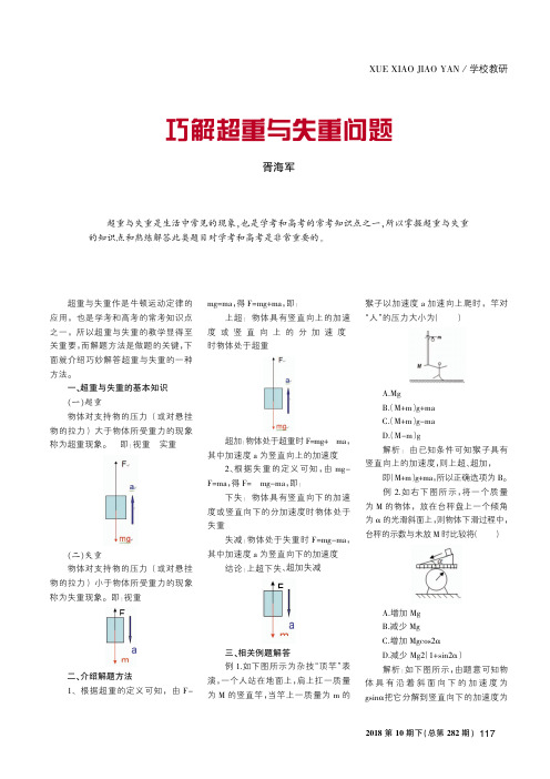 巧解超重与失重问题